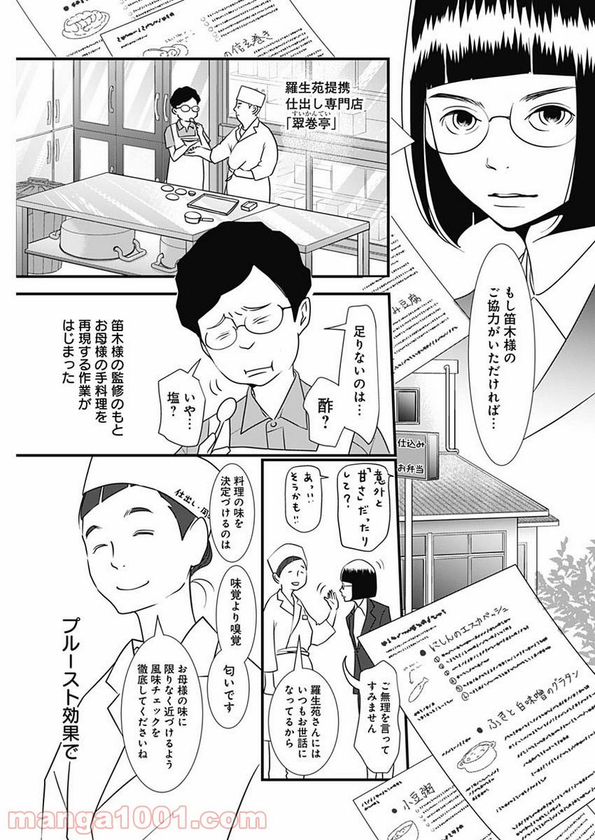 それでもしますか、お葬式？ - 第18話 - Page 13