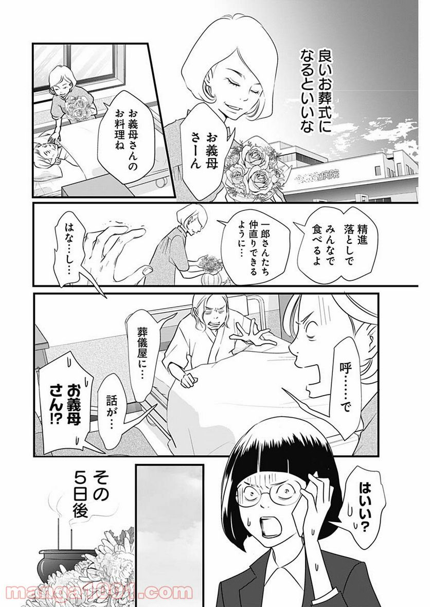 それでもしますか、お葬式？ - 第18話 - Page 14