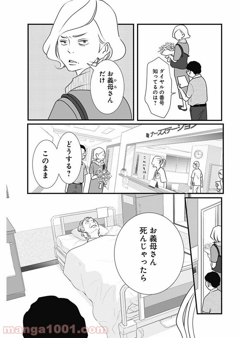 それでもしますか、お葬式？ - 第18話 - Page 3