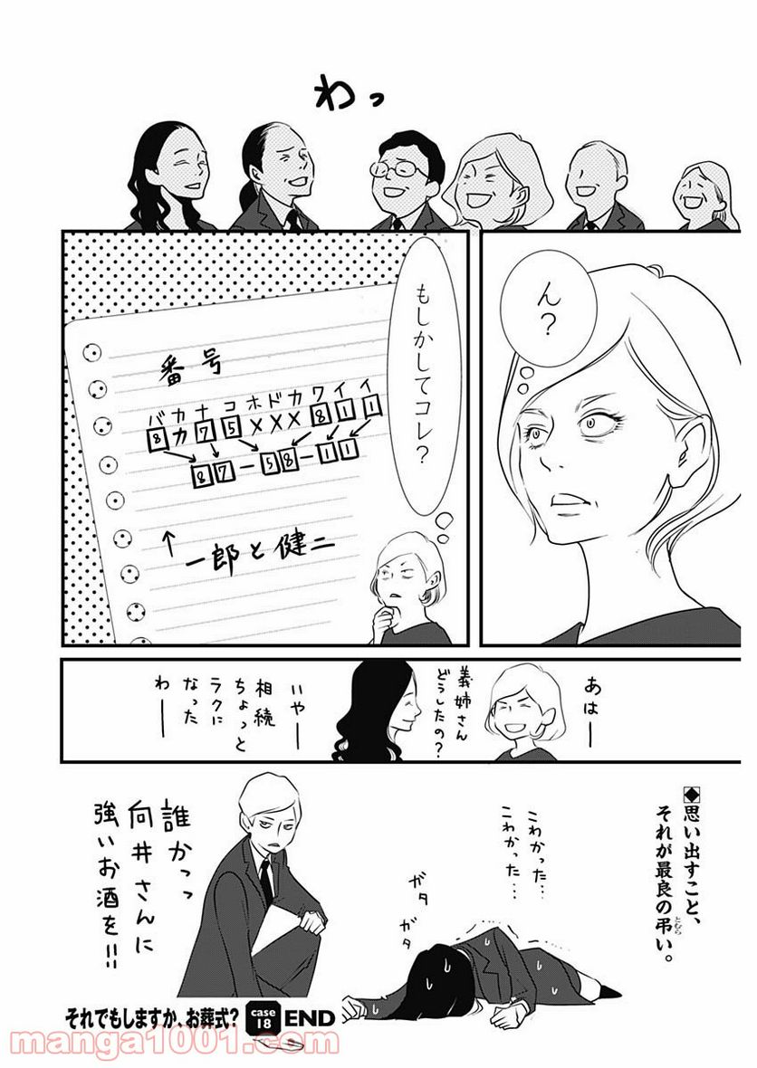 それでもしますか、お葬式？ - 第18話 - Page 26