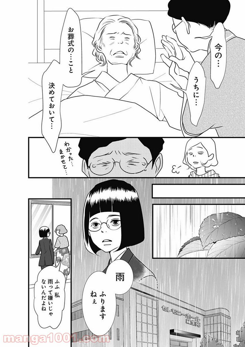 それでもしますか、お葬式？ - 第18話 - Page 5