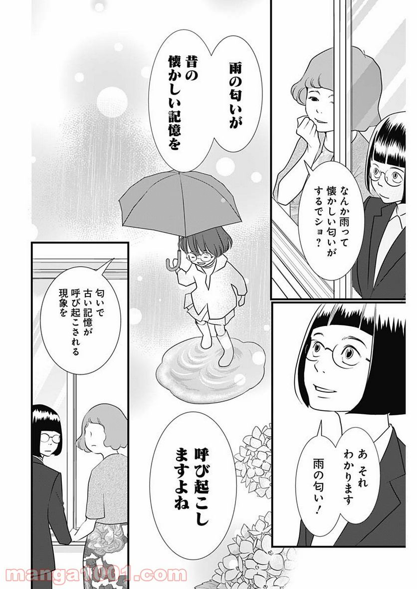 それでもしますか、お葬式？ - 第18話 - Page 6