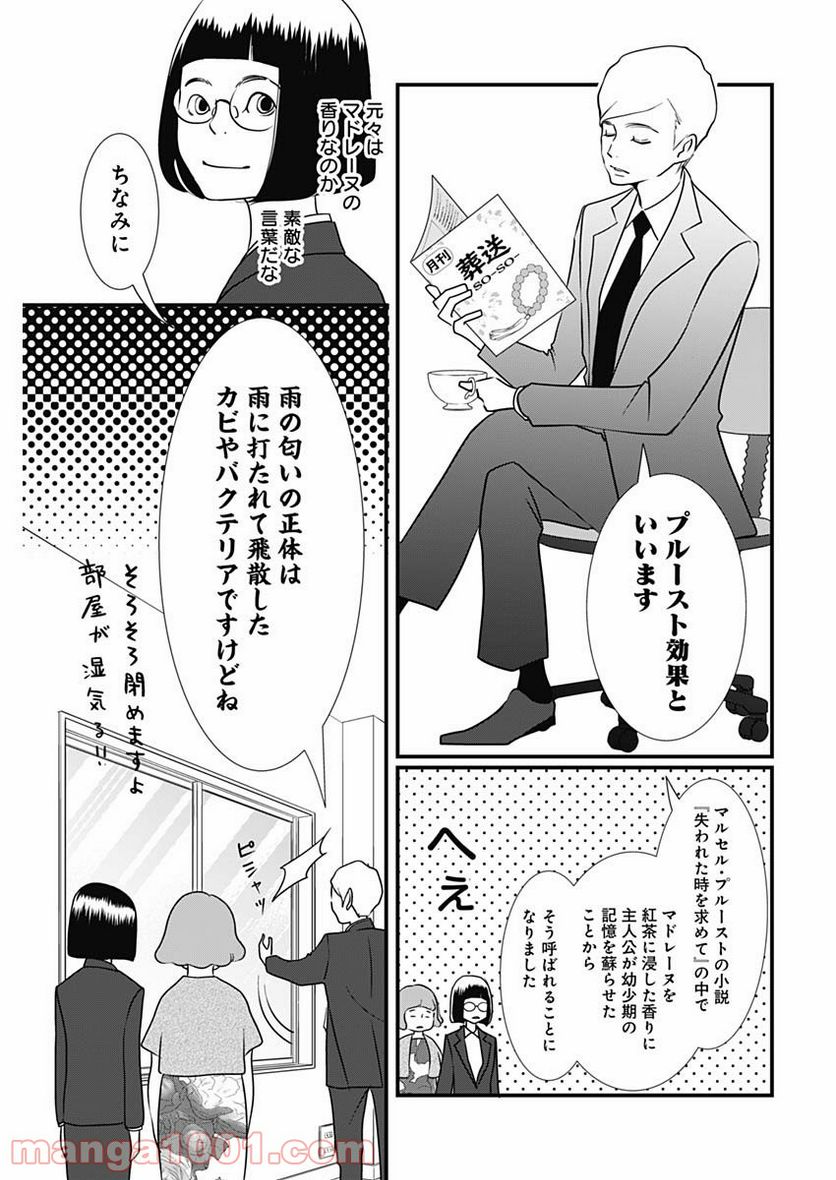 それでもしますか、お葬式？ - 第18話 - Page 7