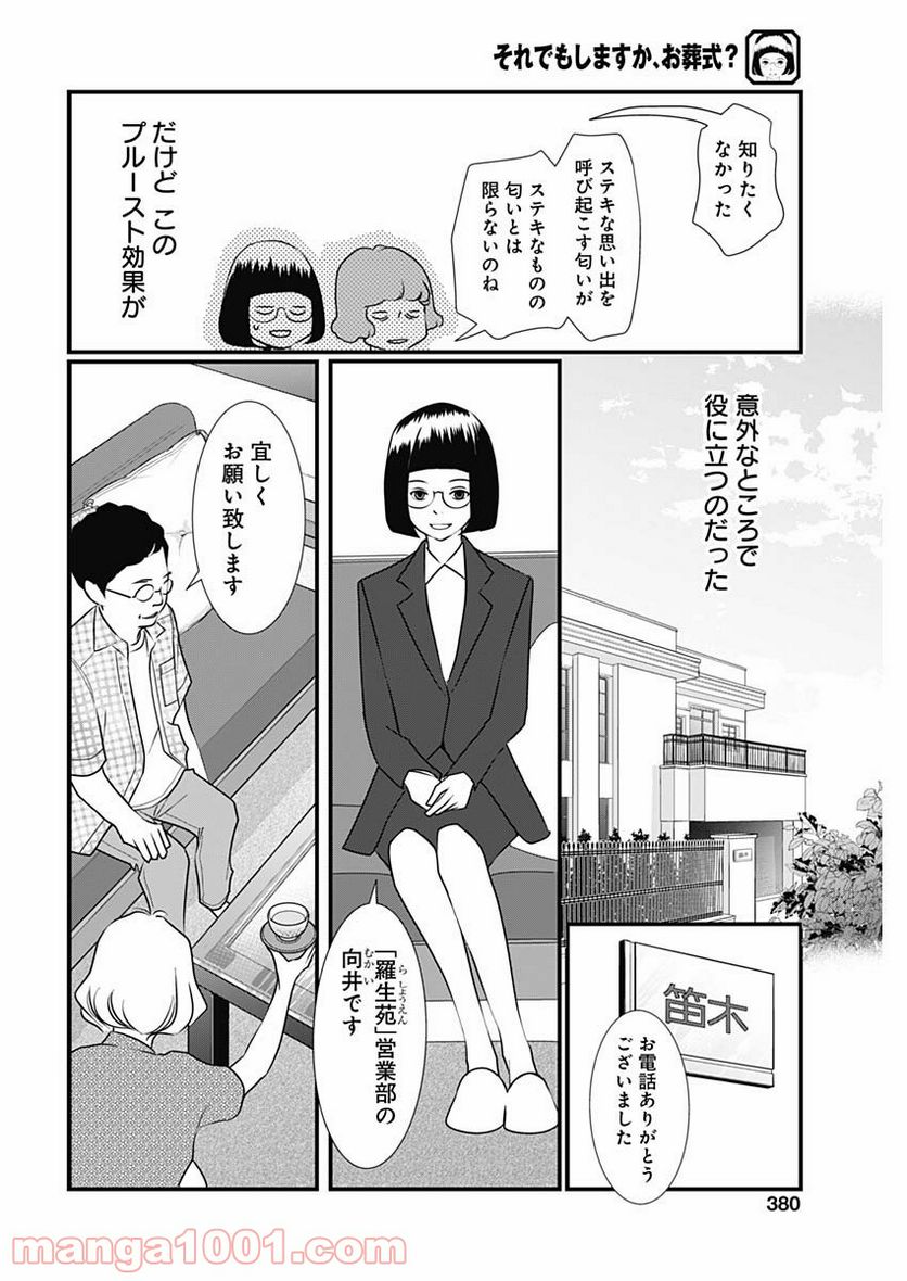 それでもしますか、お葬式？ - 第18話 - Page 8