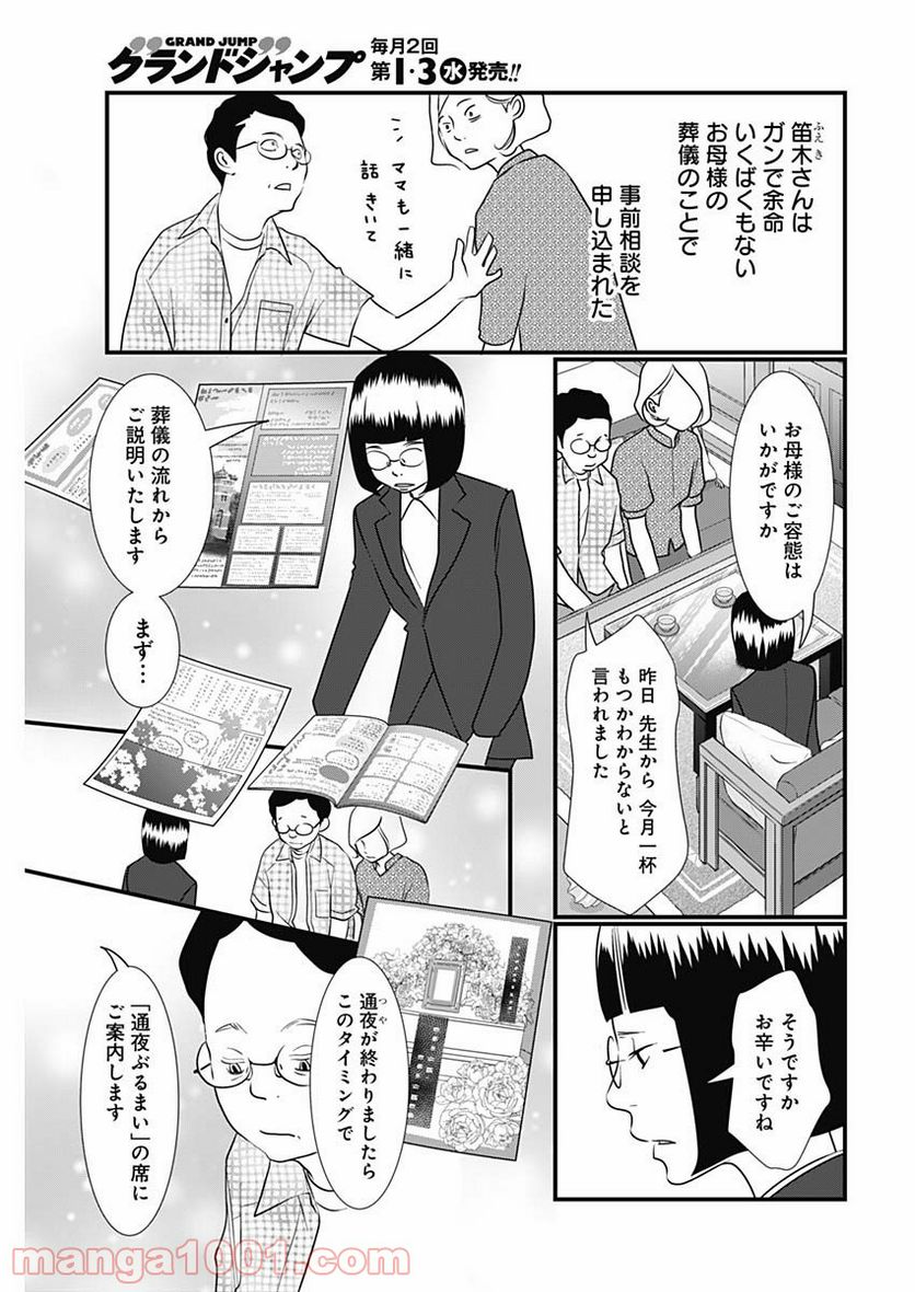 それでもしますか、お葬式？ - 第18話 - Page 9