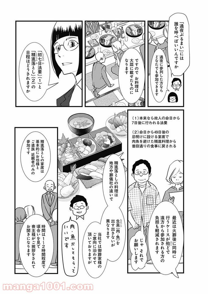 それでもしますか、お葬式？ - 第18話 - Page 10