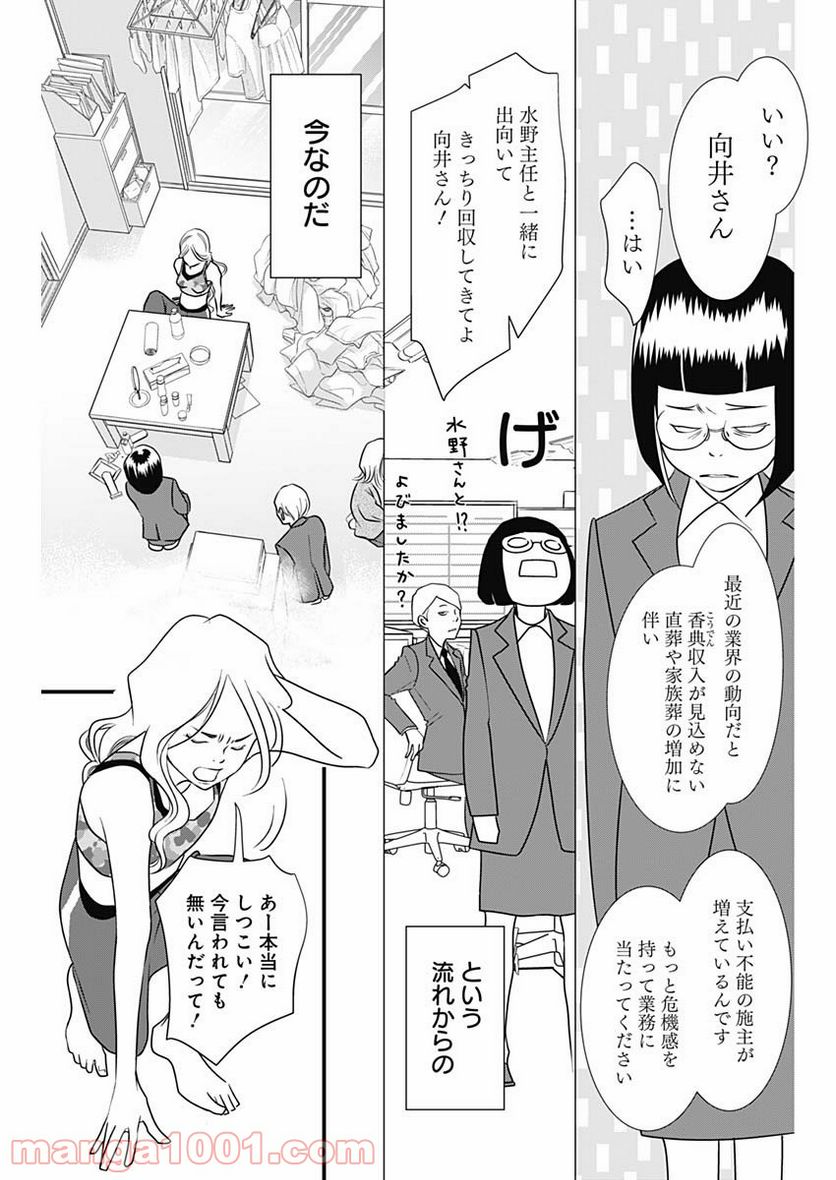 それでもしますか、お葬式？ - 第19話 - Page 11