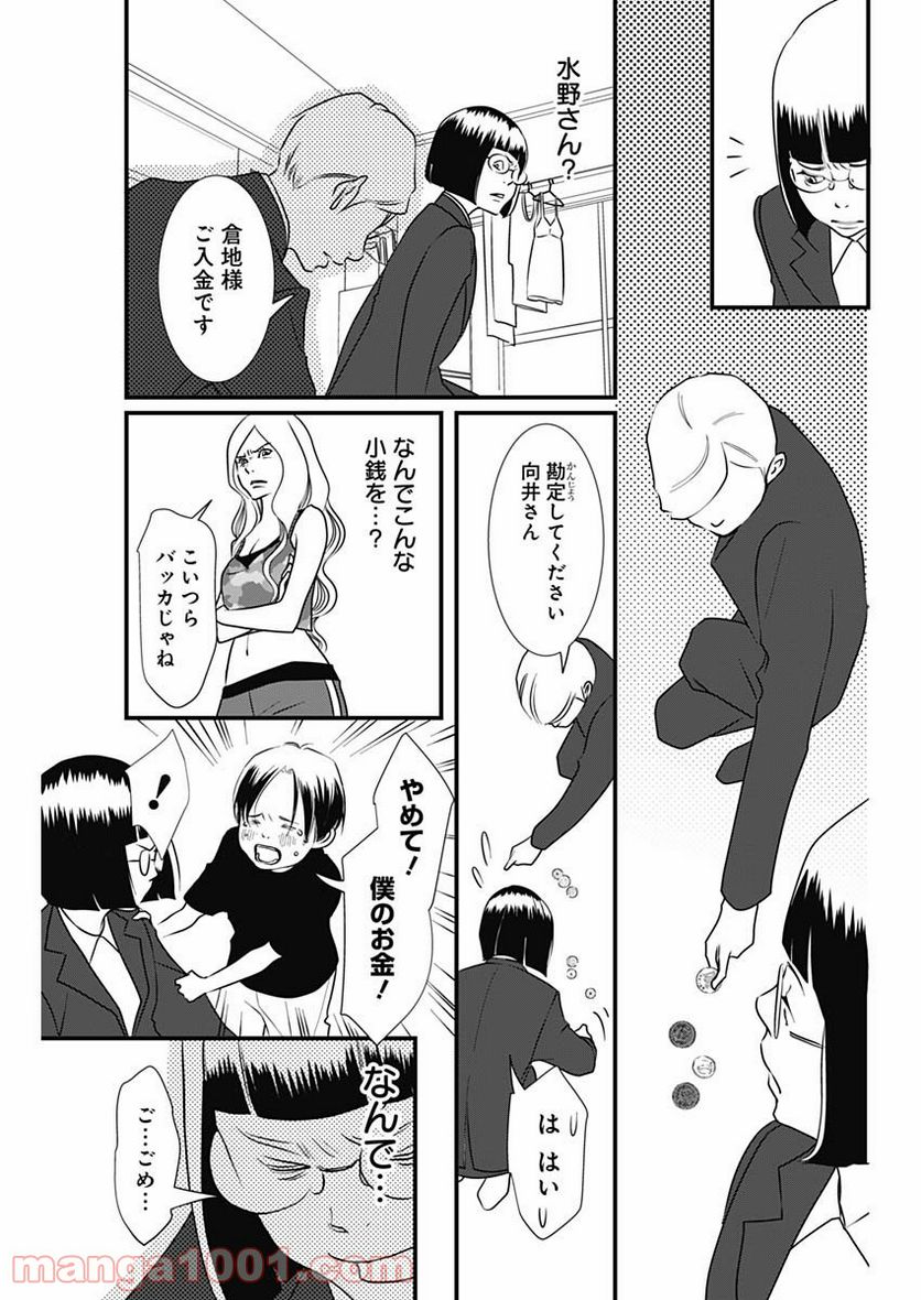 それでもしますか、お葬式？ - 第19話 - Page 15