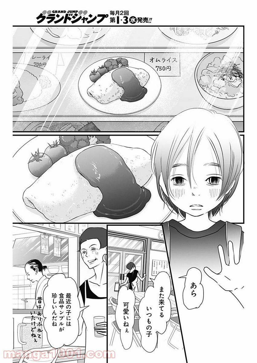 それでもしますか、お葬式？ - 第19話 - Page 3