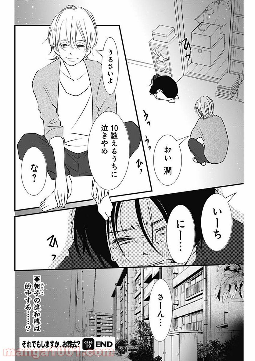 それでもしますか、お葬式？ - 第19話 - Page 24