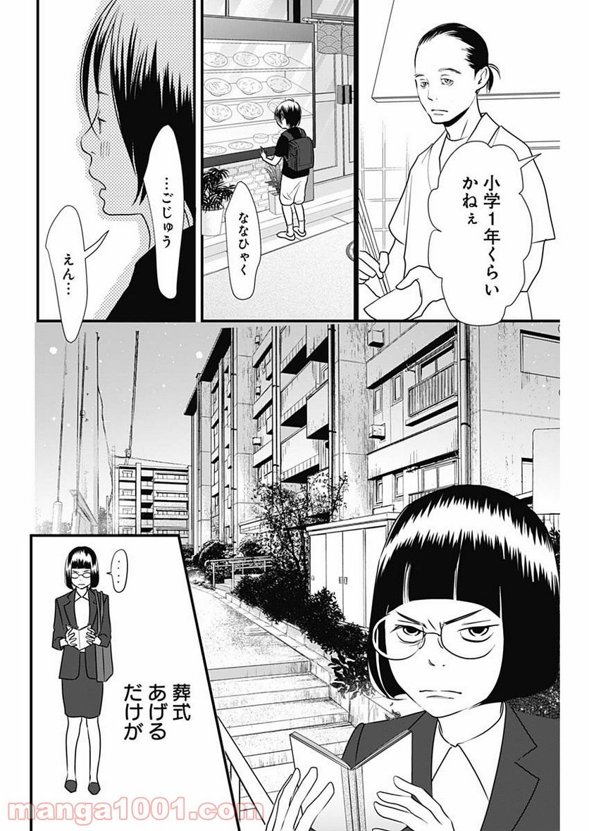 それでもしますか、お葬式？ - 第19話 - Page 4