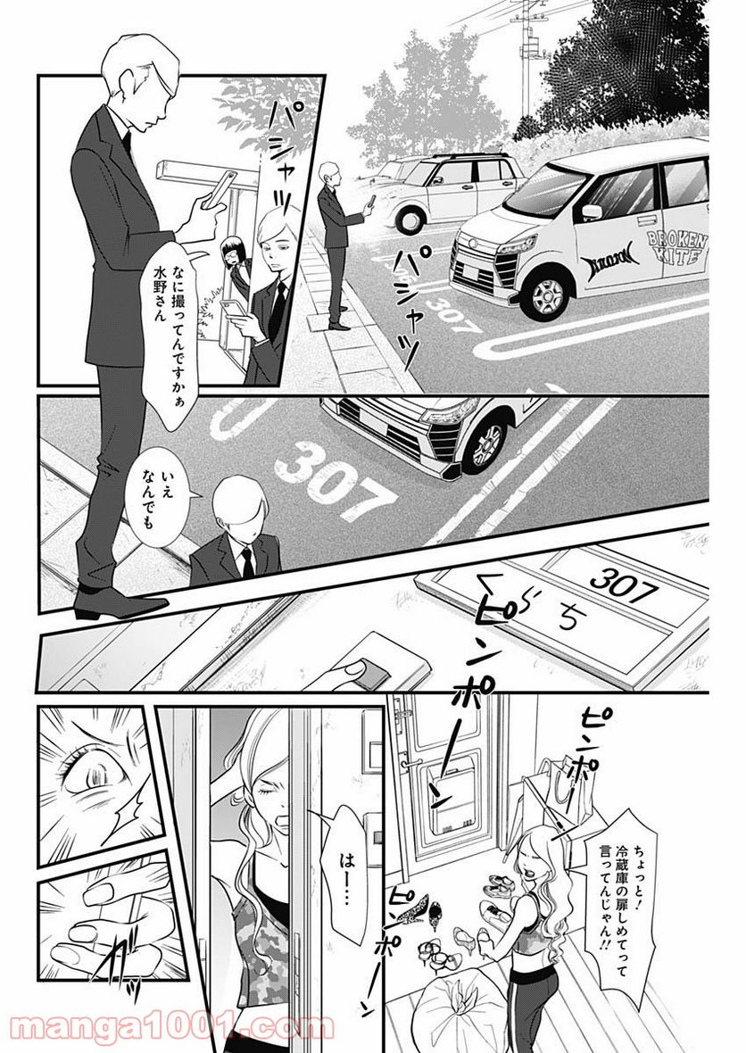 それでもしますか、お葬式？ - 第19話 - Page 6