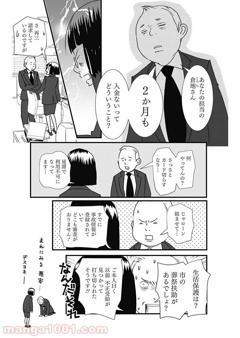 それでもしますか、お葬式？ - 第19話 - Page 10