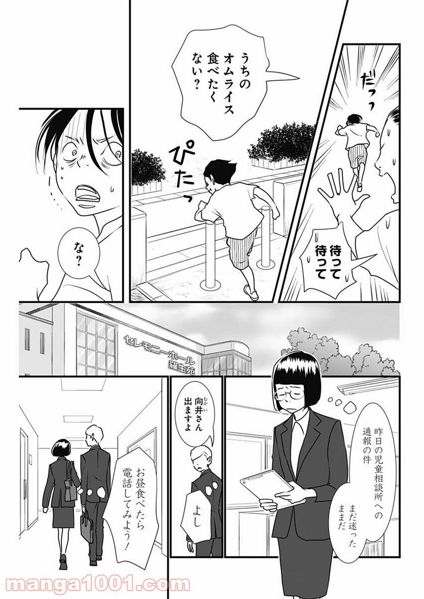 それでもしますか、お葬式？ - 第20話 - Page 11