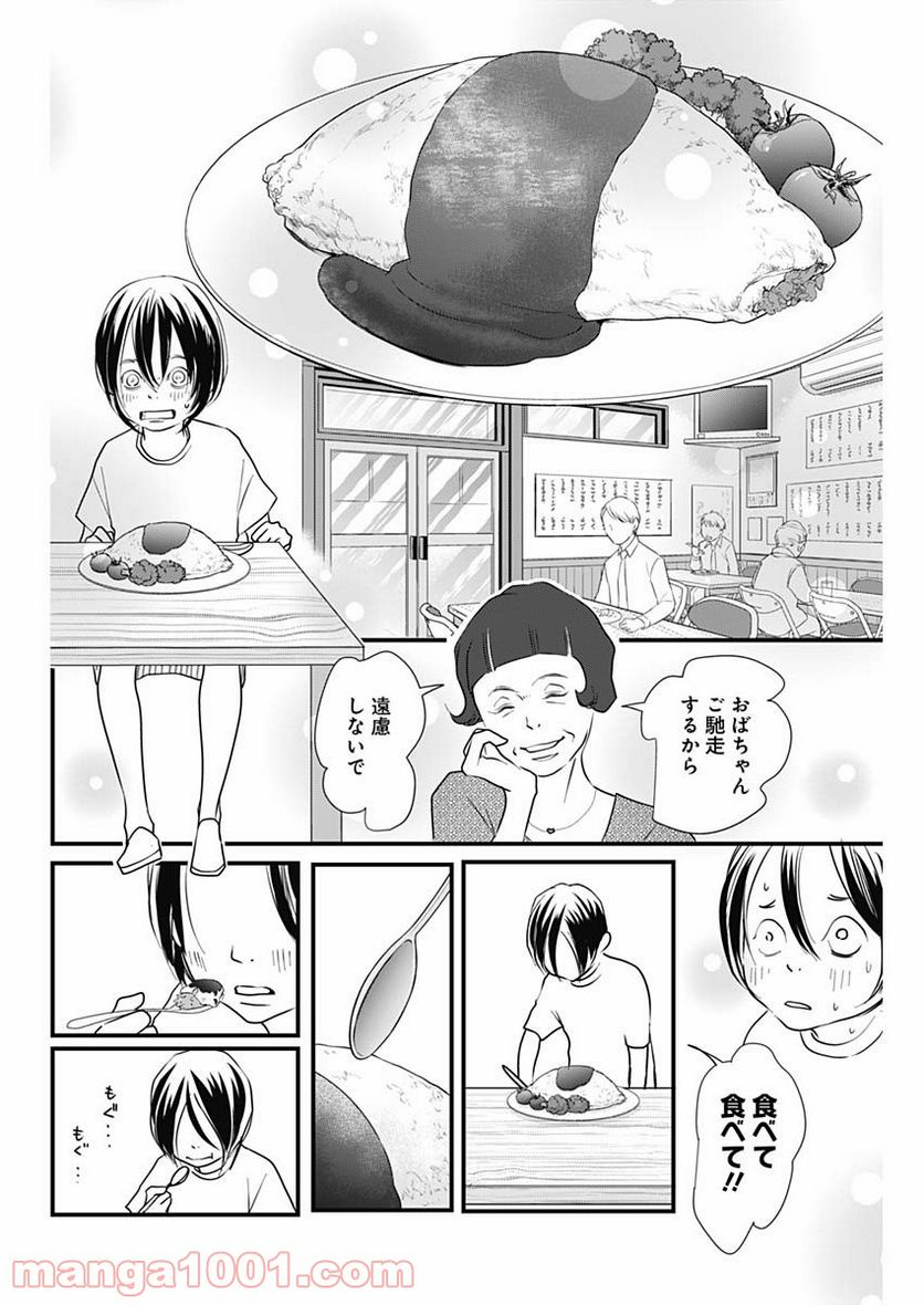 それでもしますか、お葬式？ - 第20話 - Page 12