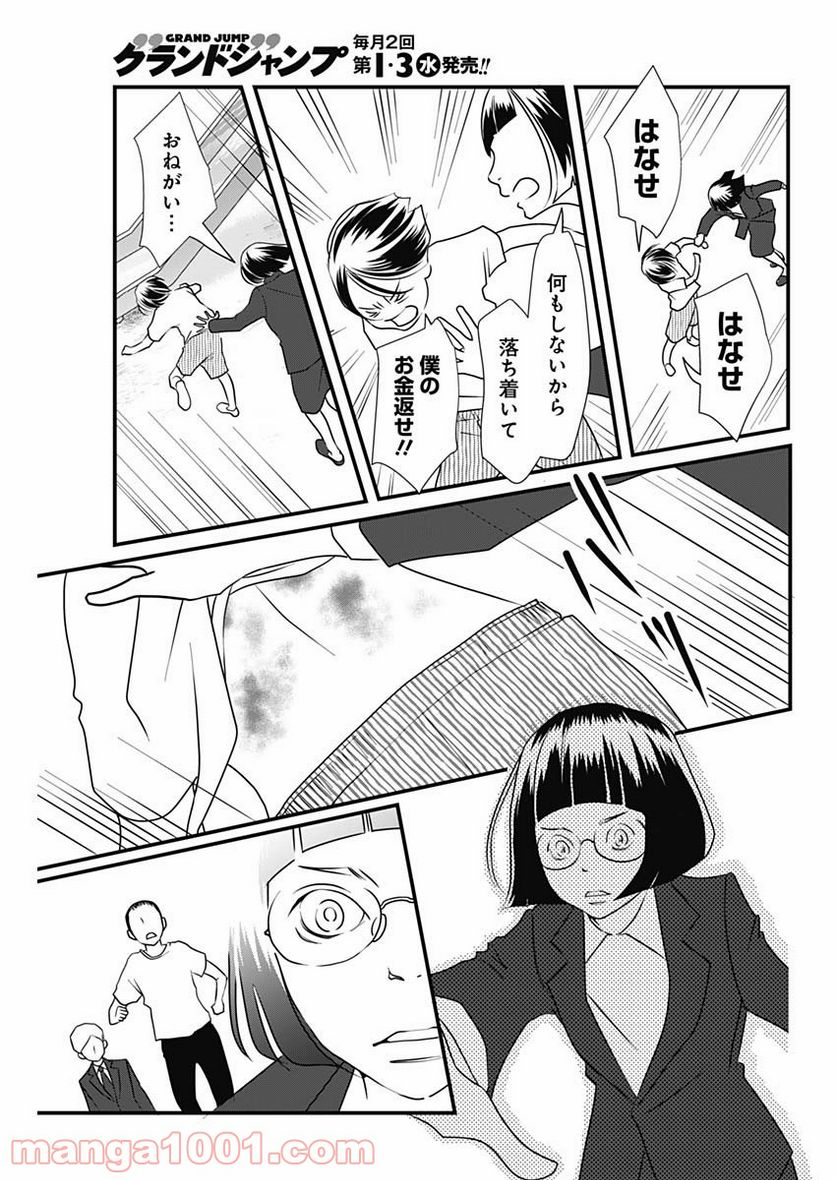 それでもしますか、お葬式？ - 第20話 - Page 17