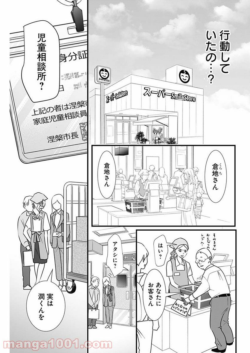 それでもしますか、お葬式？ - 第20話 - Page 21