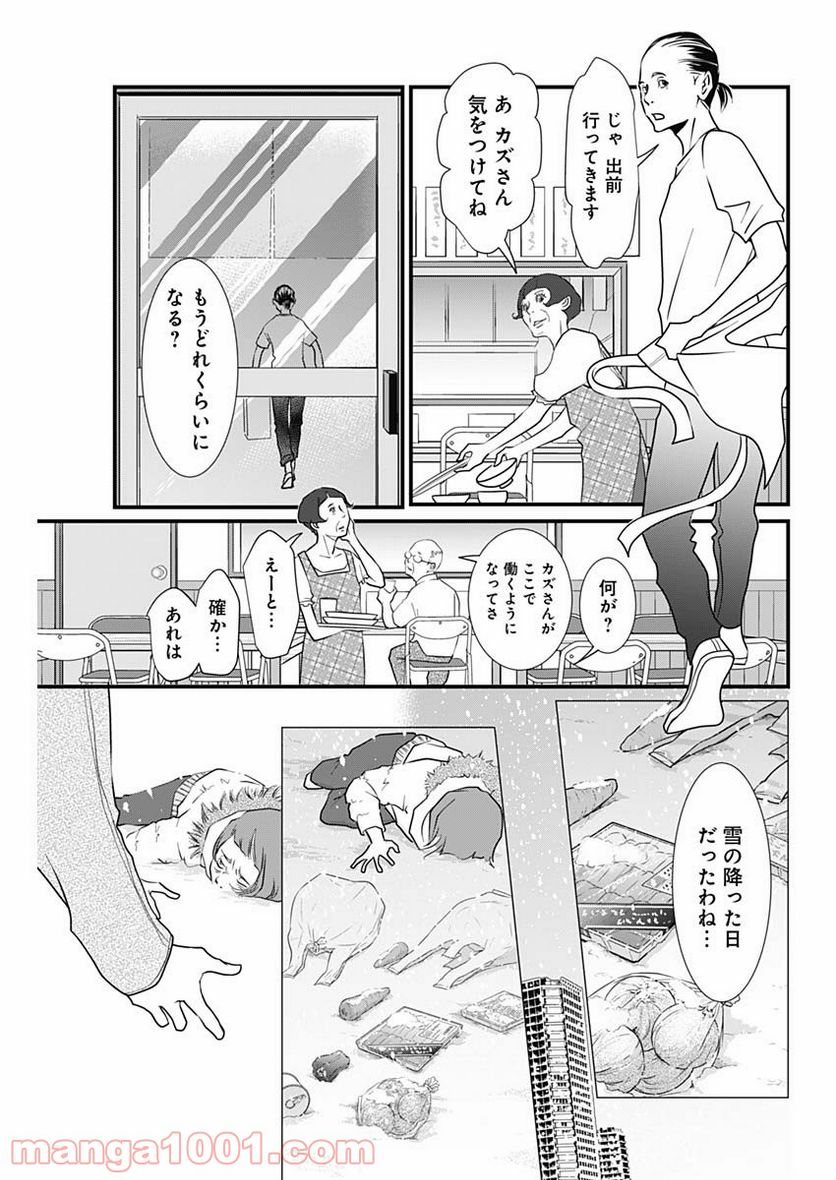 それでもしますか、お葬式？ - 第20話 - Page 5