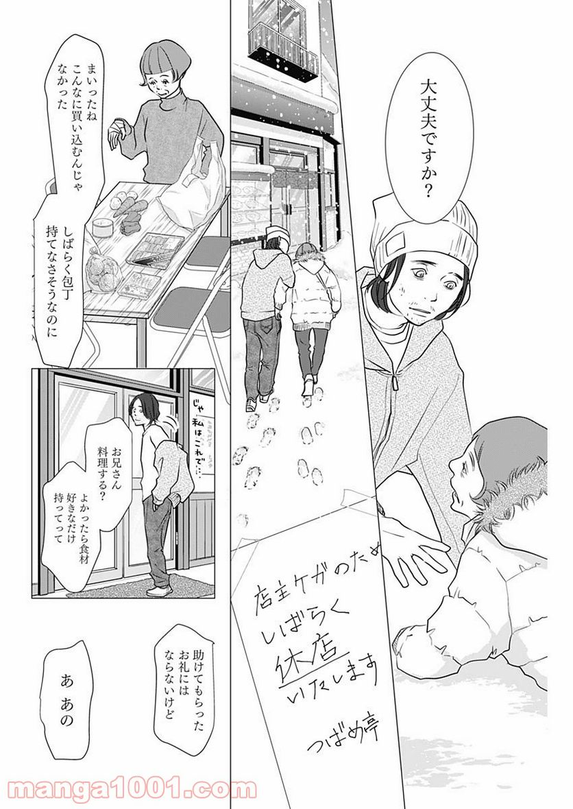 それでもしますか、お葬式？ - 第20話 - Page 6