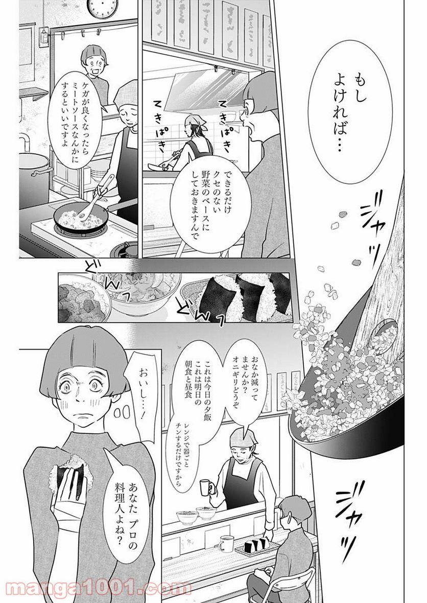 それでもしますか、お葬式？ - 第20話 - Page 7