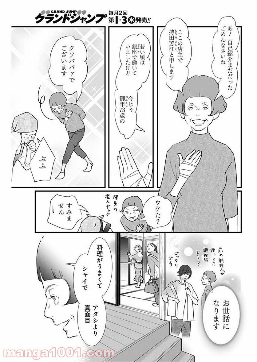 それでもしますか、お葬式？ - 第20話 - Page 9