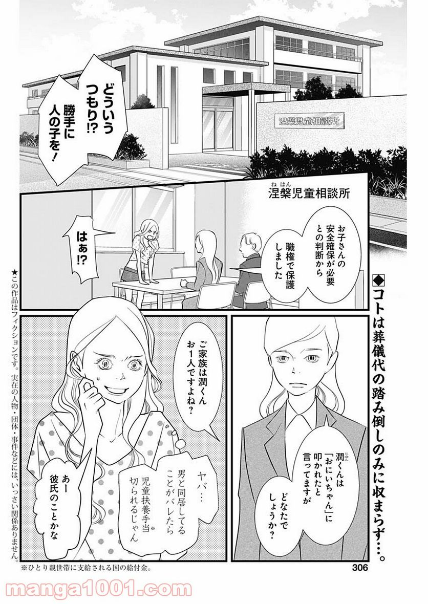 それでもしますか、お葬式？ - 第21話 - Page 1