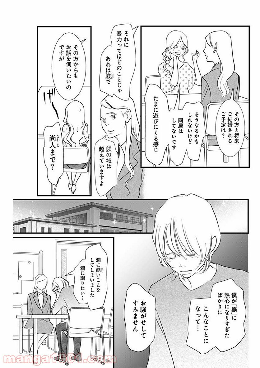 それでもしますか、お葬式？ - 第21話 - Page 2