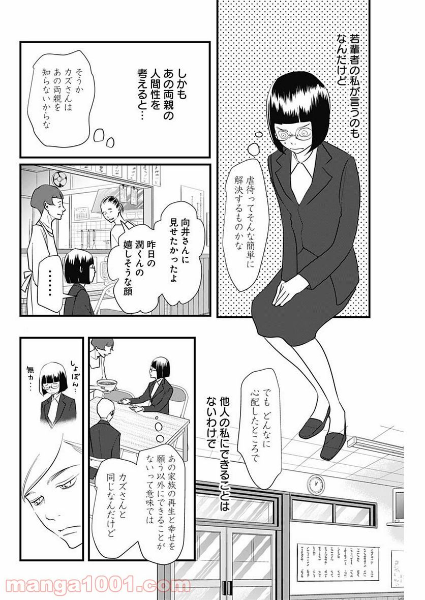 それでもしますか、お葬式？ - 第21話 - Page 11