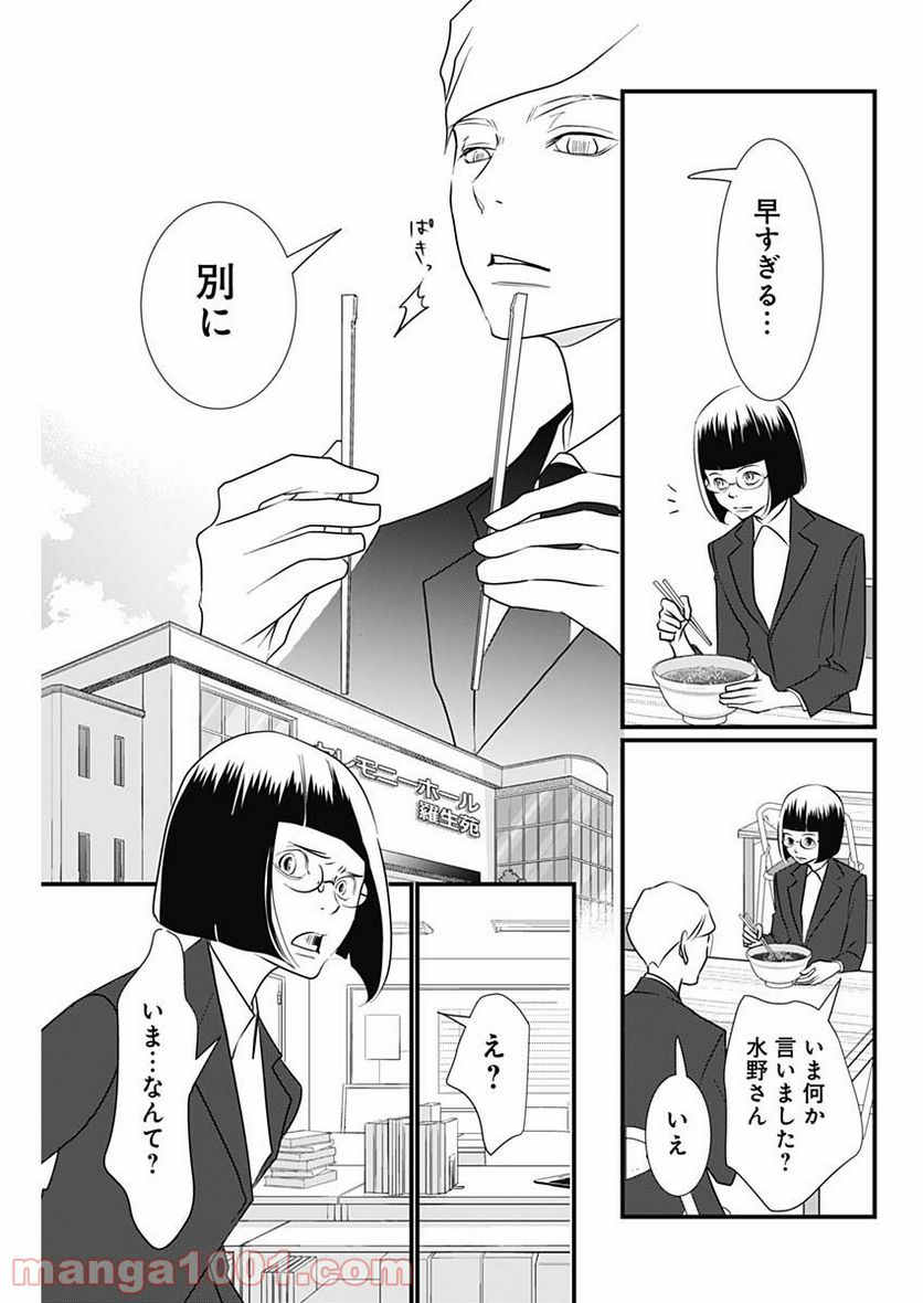 それでもしますか、お葬式？ - 第21話 - Page 12