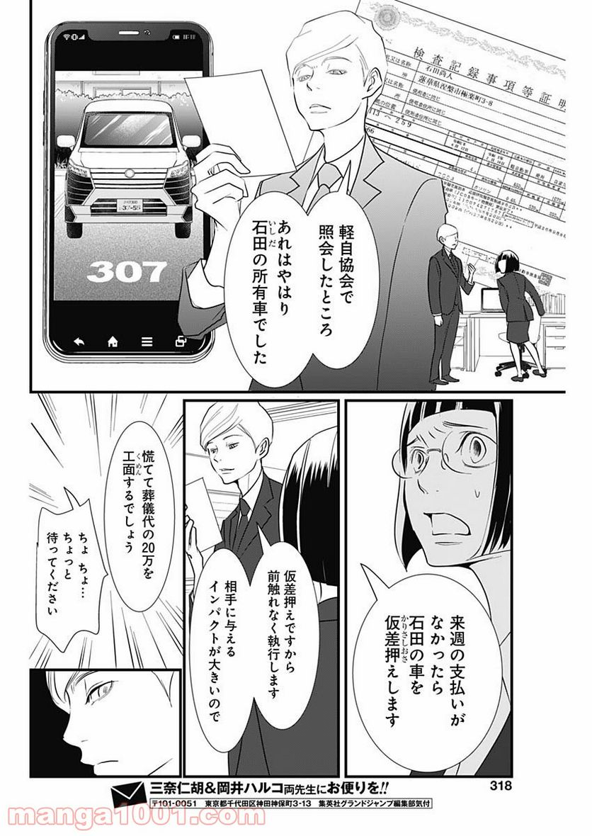 それでもしますか、お葬式？ - 第21話 - Page 13