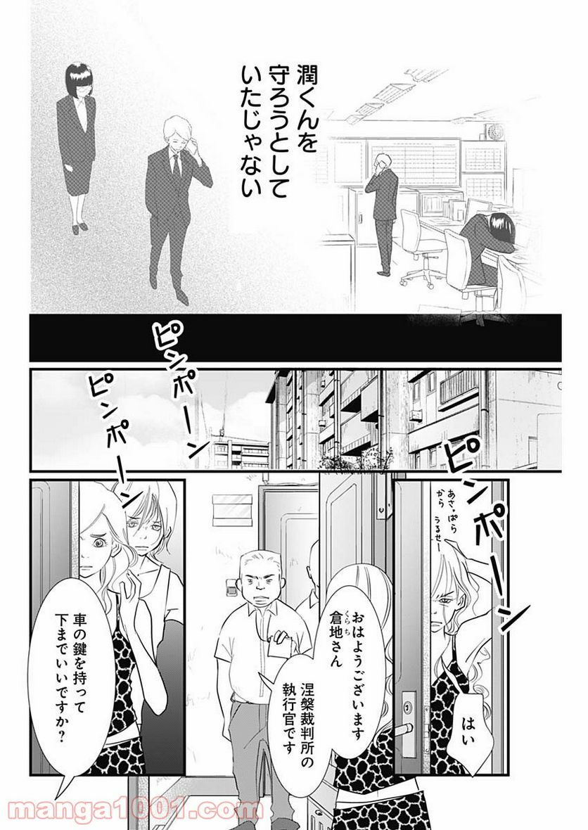 それでもしますか、お葬式？ - 第21話 - Page 15