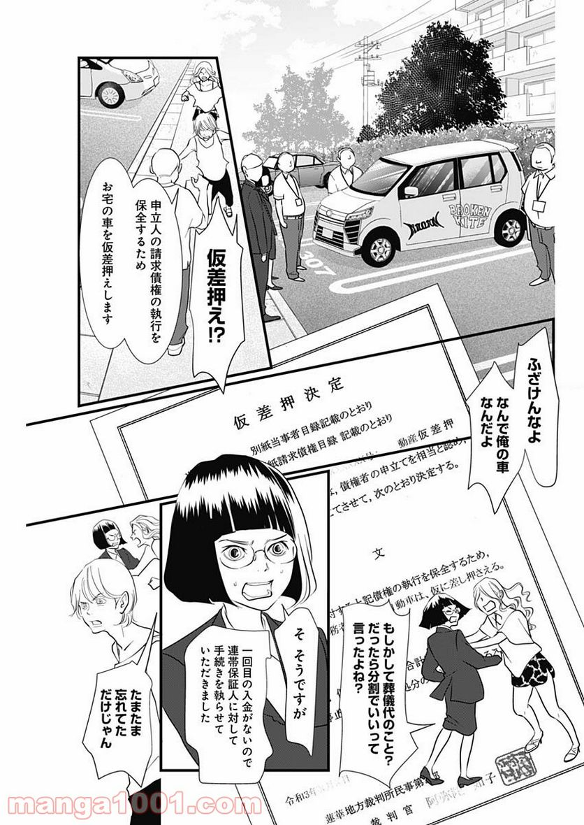 それでもしますか、お葬式？ - 第21話 - Page 16