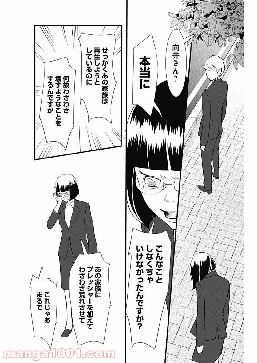 それでもしますか、お葬式？ - 第21話 - Page 20