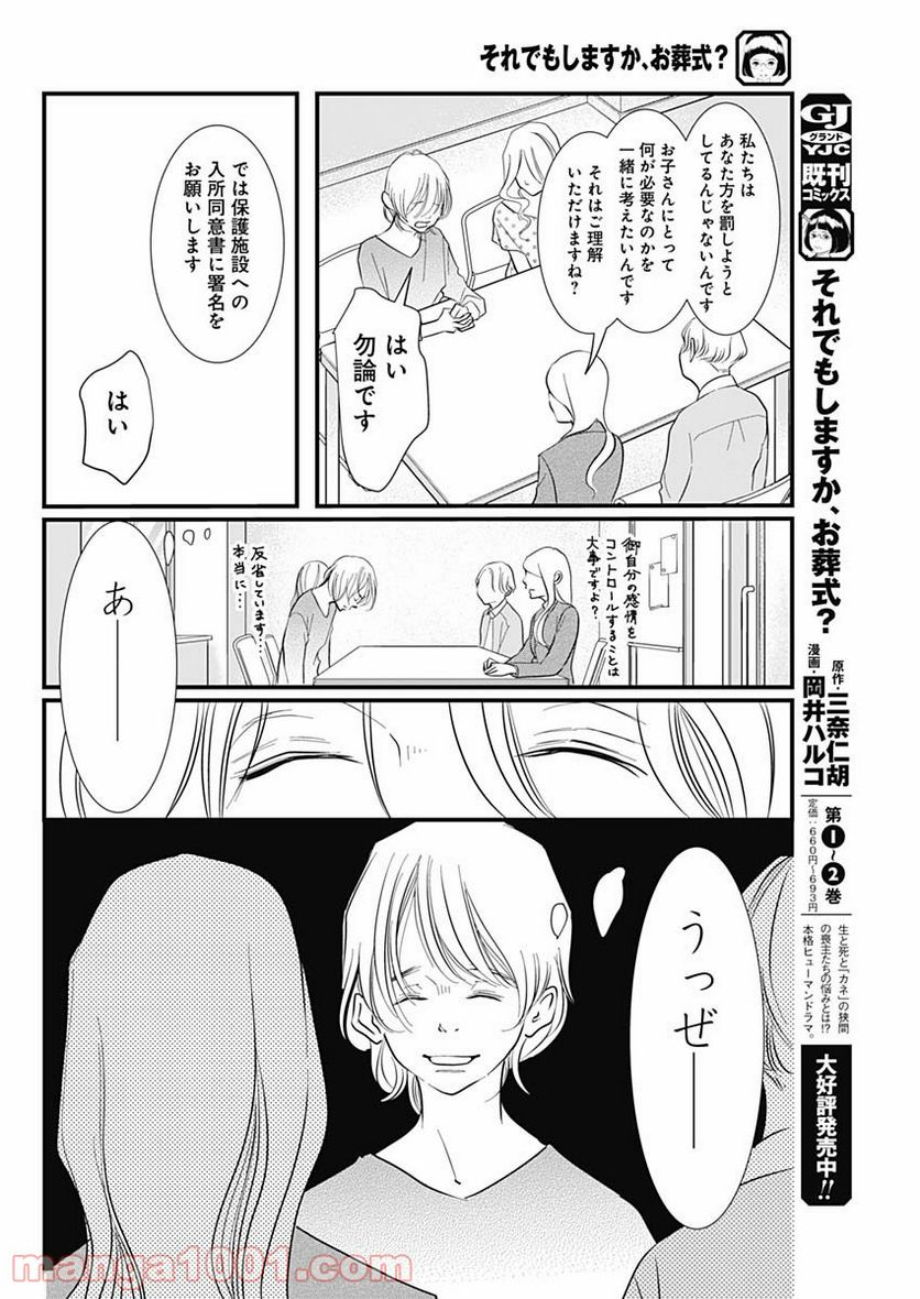 それでもしますか、お葬式？ - 第21話 - Page 3