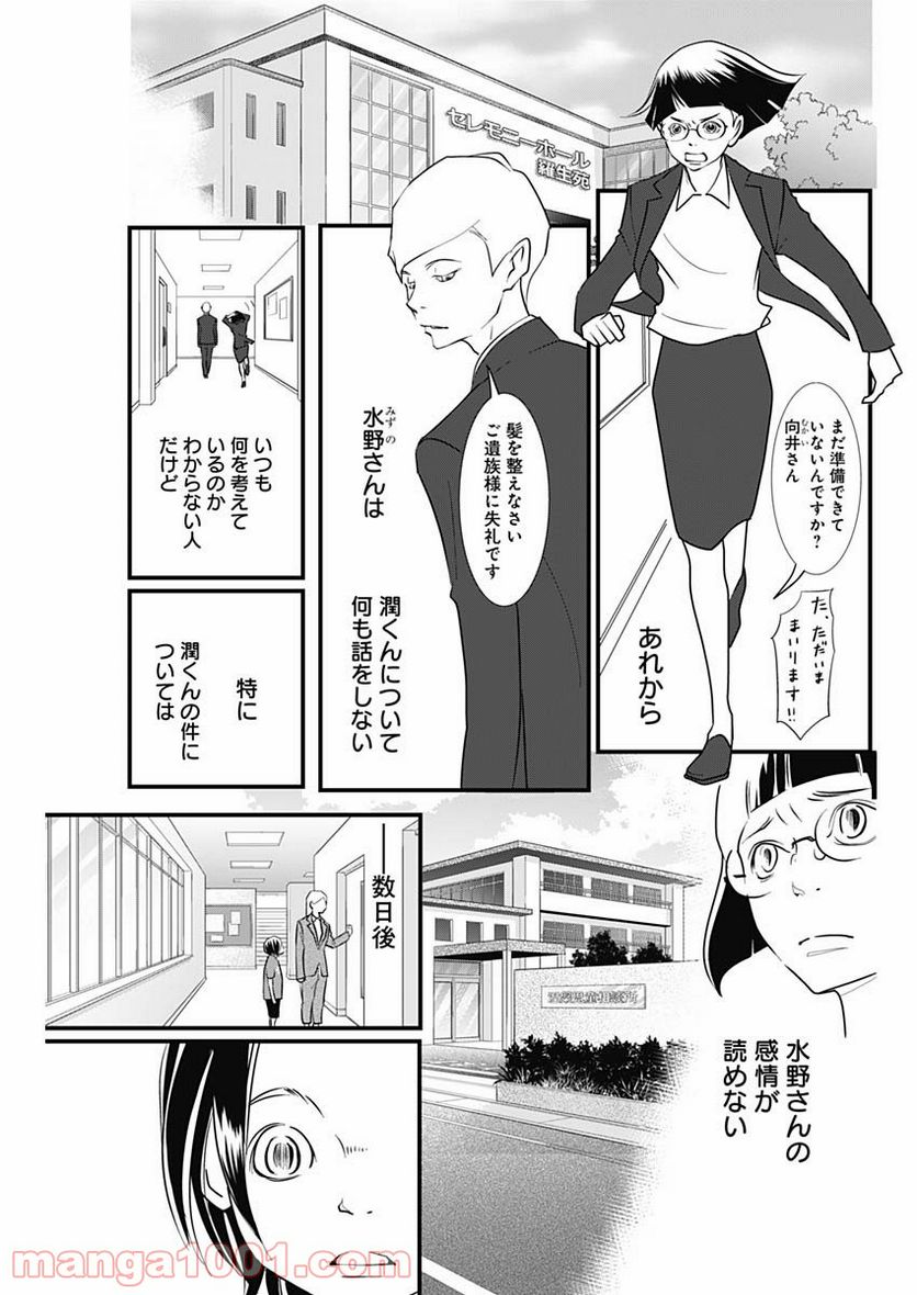 それでもしますか、お葬式？ - 第21話 - Page 4