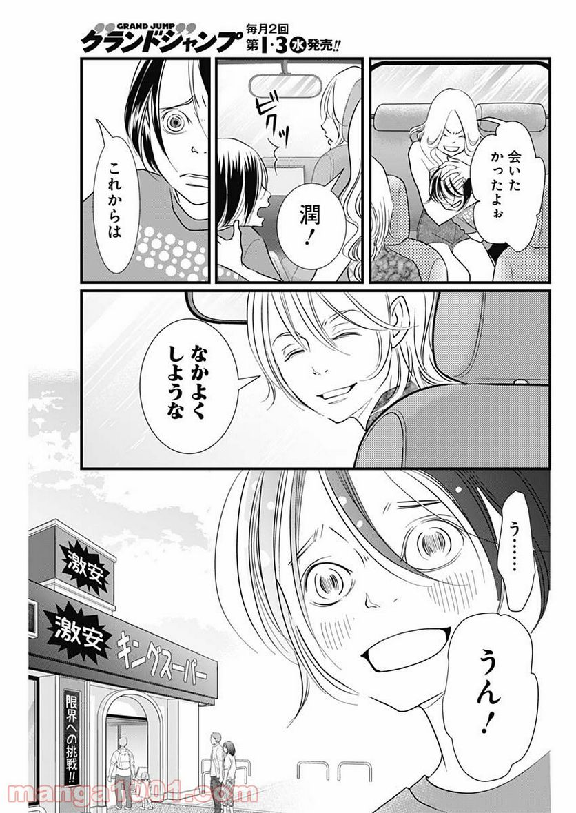 それでもしますか、お葬式？ - 第21話 - Page 6