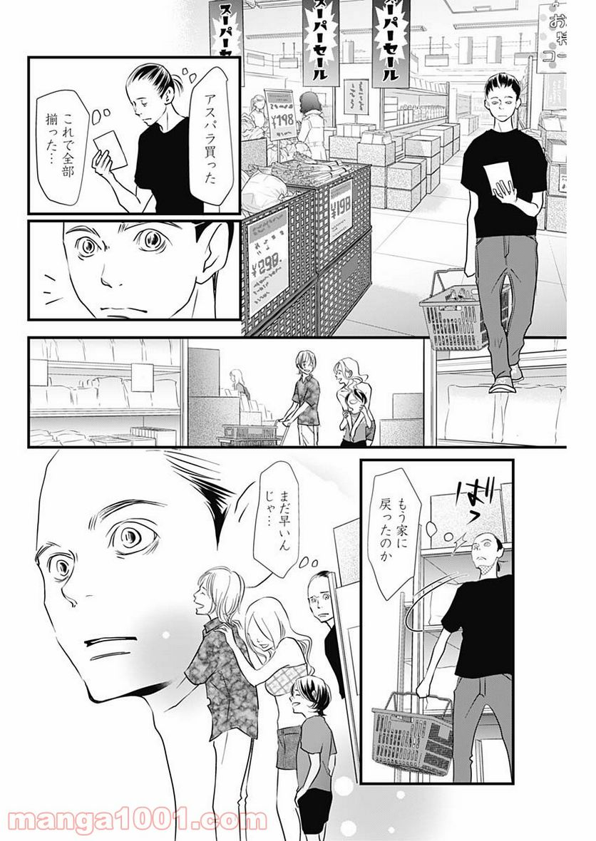 それでもしますか、お葬式？ - 第21話 - Page 7