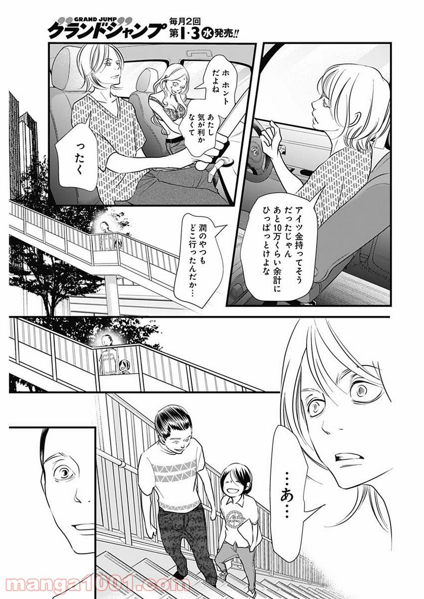 それでもしますか、お葬式？ - 第22話 - Page 23