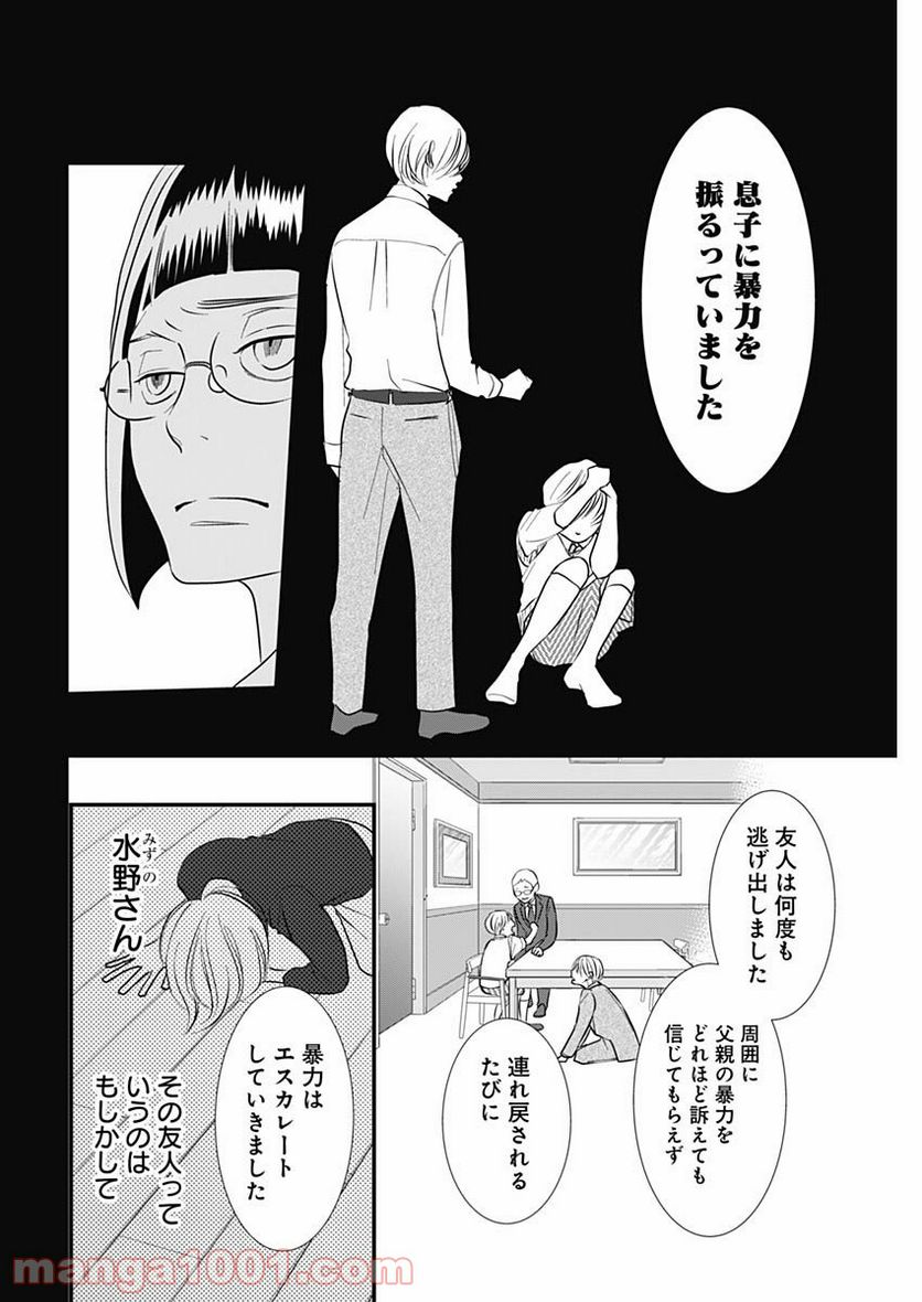 それでもしますか、お葬式？ - 第22話 - Page 4