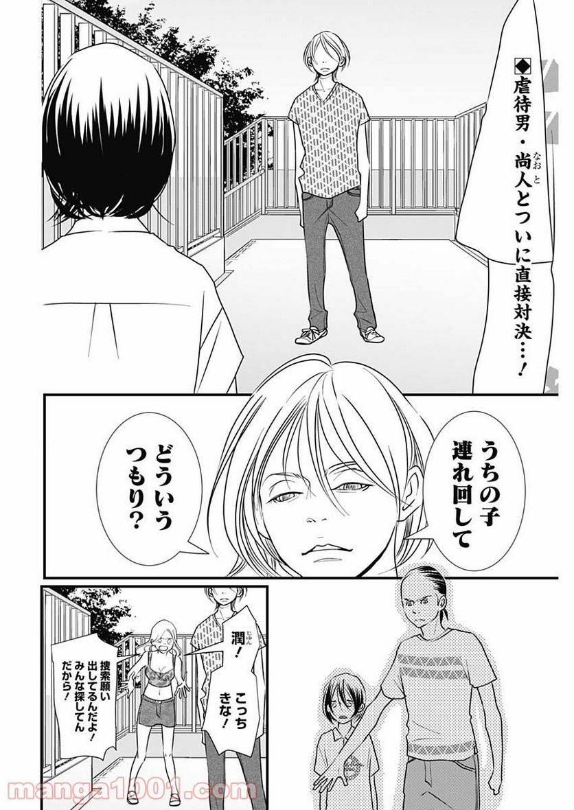 それでもしますか、お葬式？ - 第23話 - Page 2