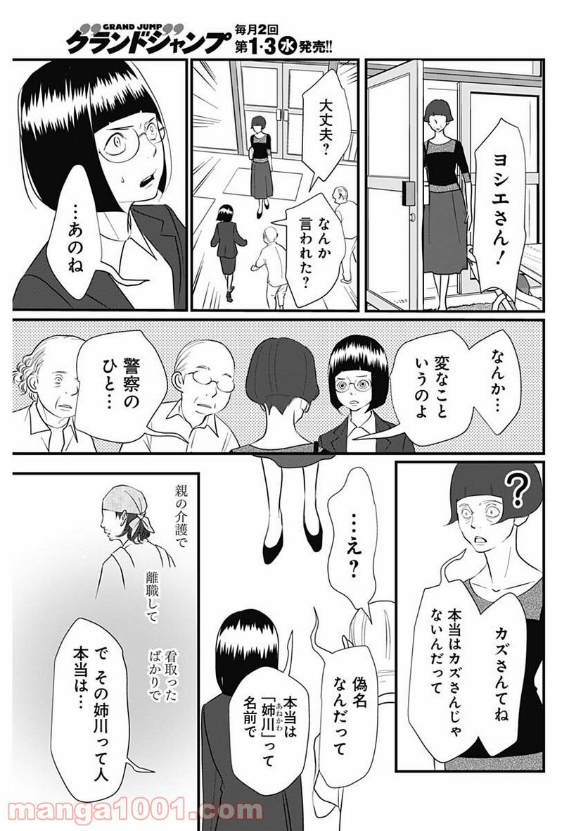 それでもしますか、お葬式？ - 第23話 - Page 11