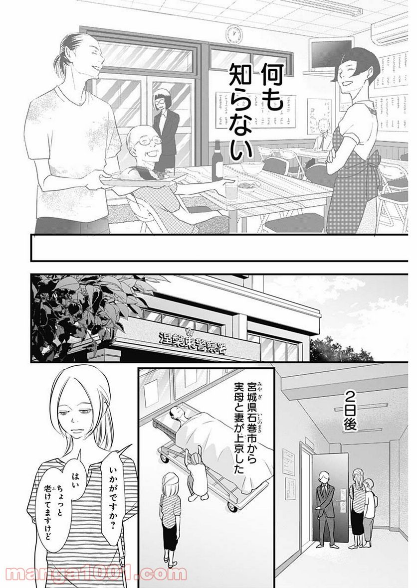 それでもしますか、お葬式？ - 第23話 - Page 14