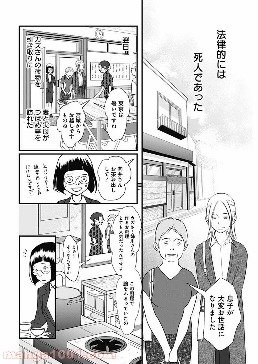 それでもしますか、お葬式？ - 第23話 - Page 16