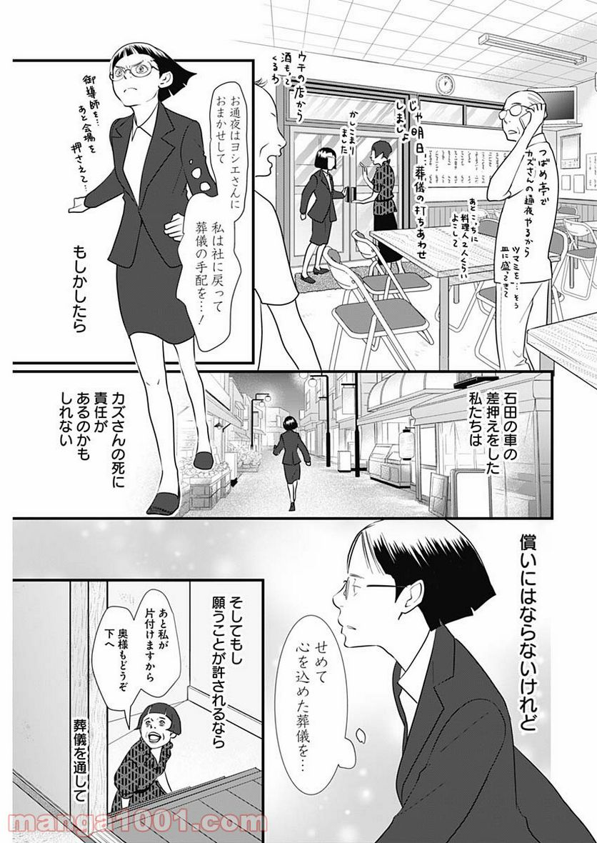 それでもしますか、お葬式？ - 第23話 - Page 21