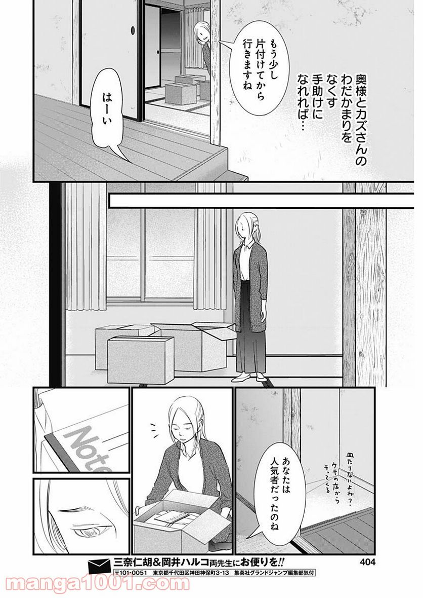 それでもしますか、お葬式？ - 第23話 - Page 22