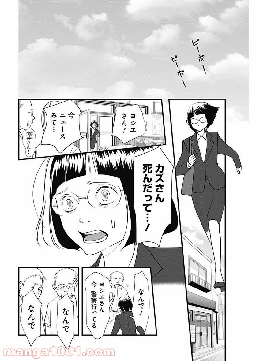 それでもしますか、お葬式？ - 第23話 - Page 8