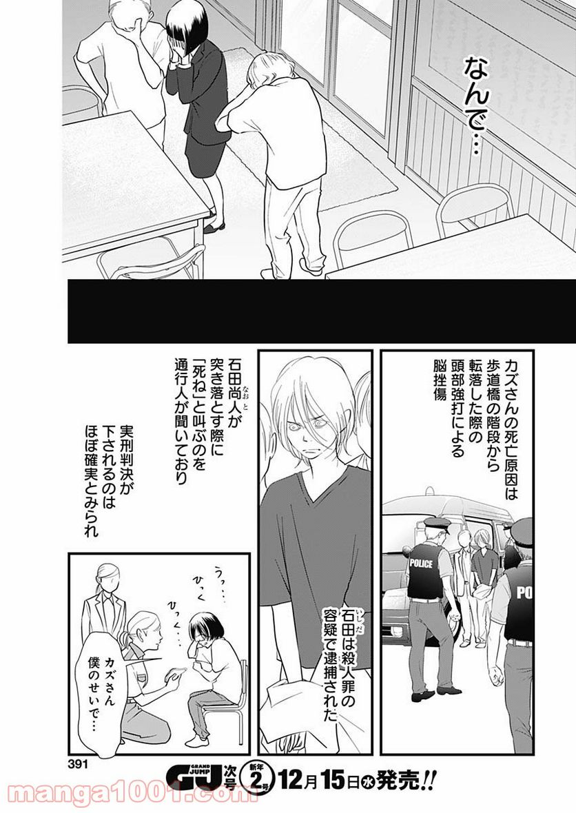 それでもしますか、お葬式？ - 第23話 - Page 9