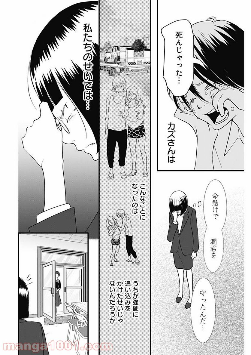 それでもしますか、お葬式？ - 第23話 - Page 10