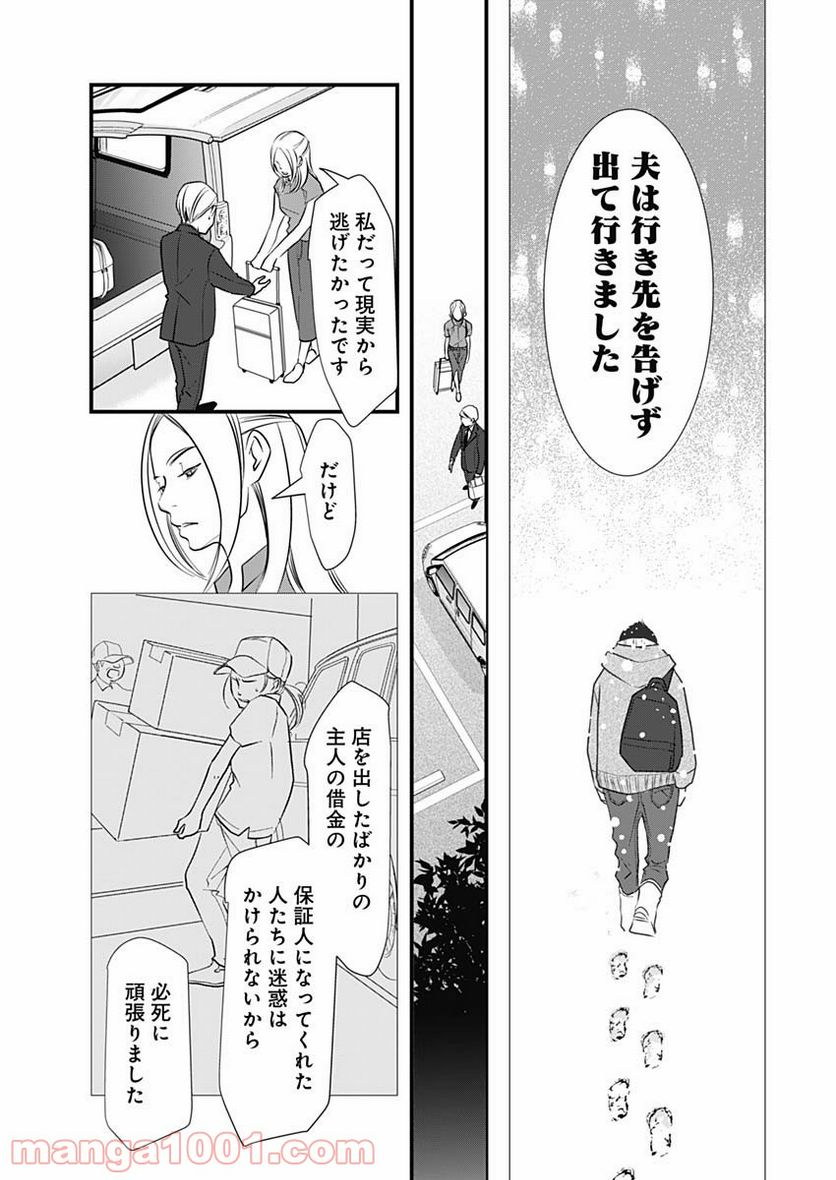 それでもしますか、お葬式？ - 第24話 - Page 13