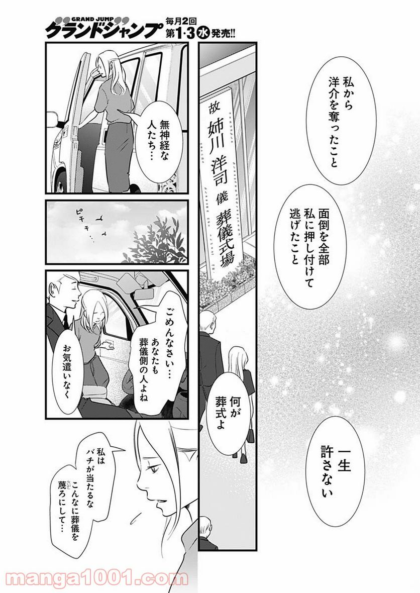 それでもしますか、お葬式？ - 第24話 - Page 15